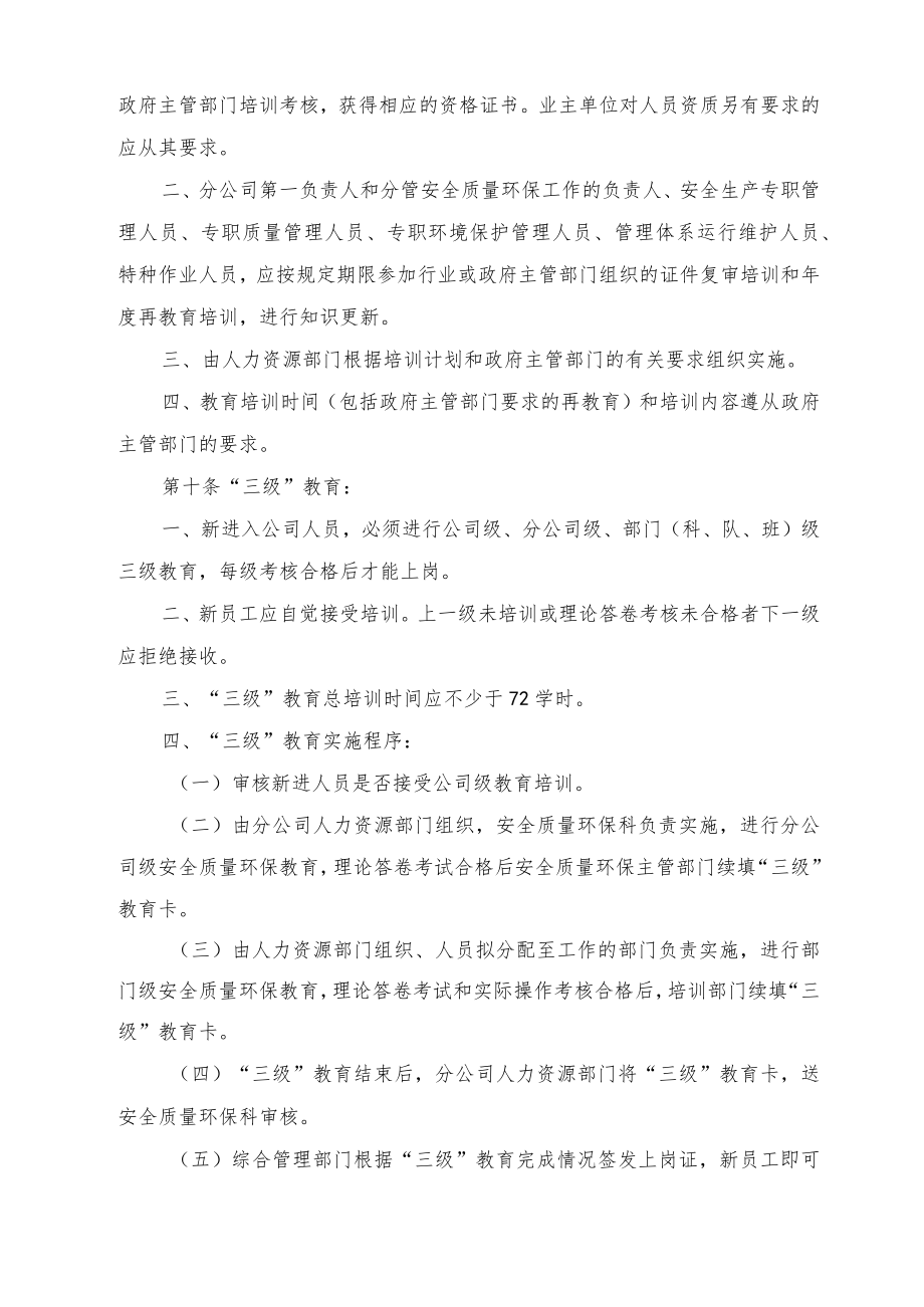 安全质量环保教育培训管理实施细则.docx_第2页