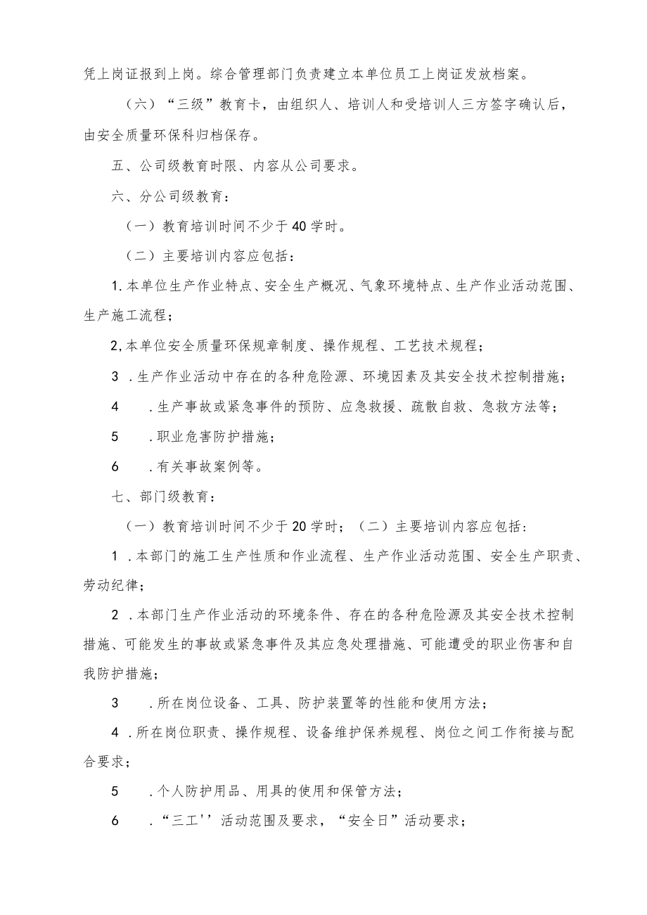 安全质量环保教育培训管理实施细则.docx_第3页