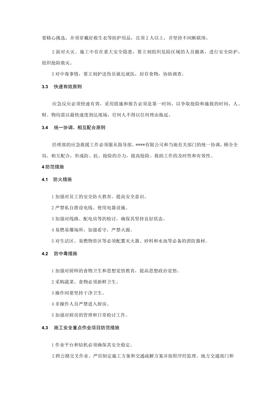 安全事故应急预案总预案.docx_第3页