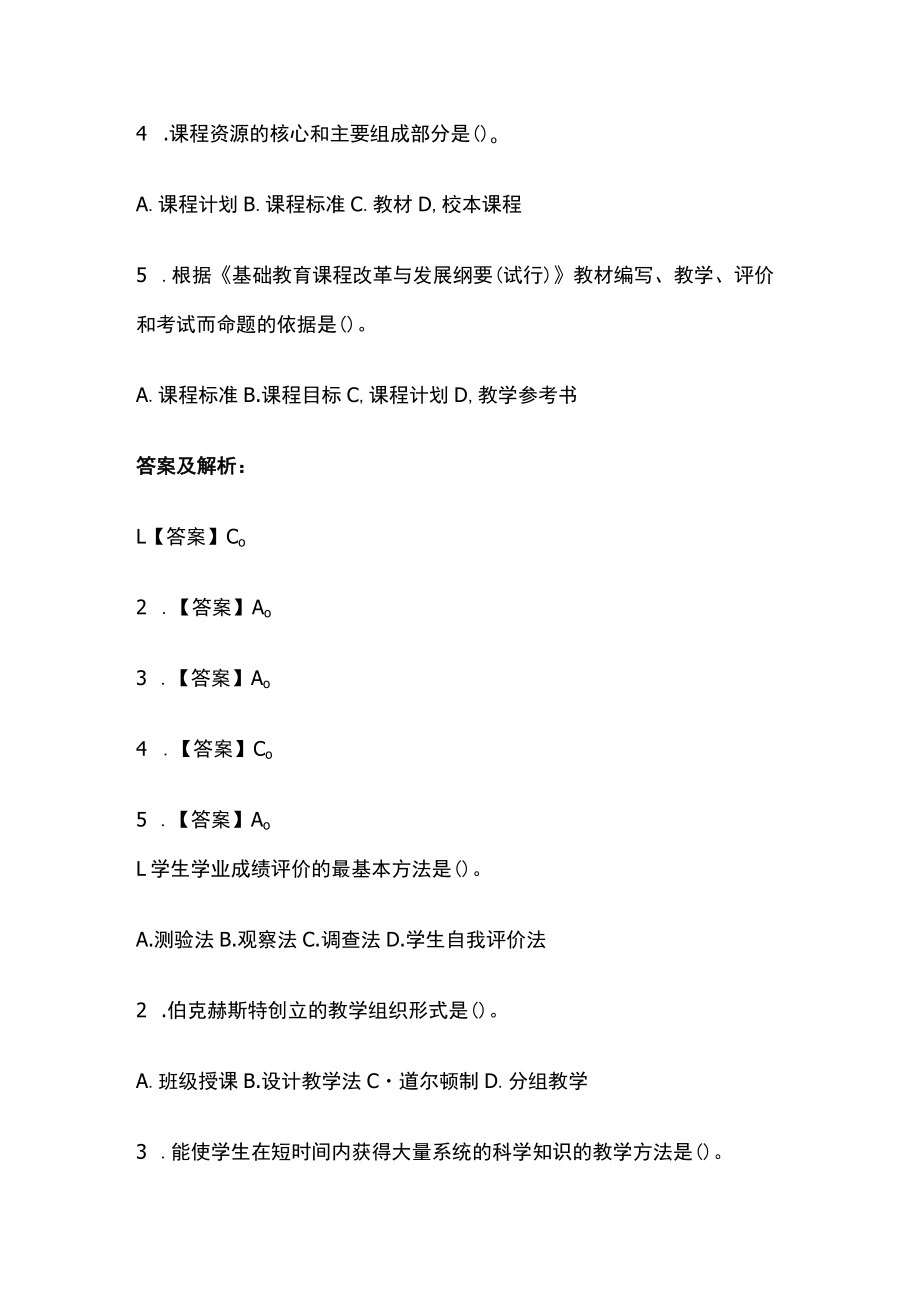 教师招聘考试综合模拟测试题核心考点 含答案解析c.docx_第3页