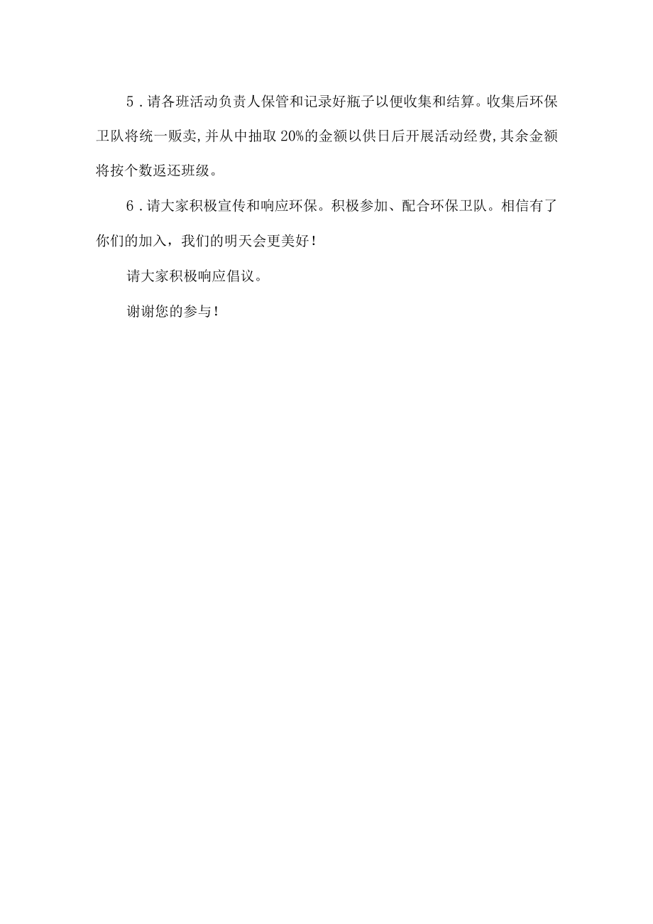 学校关于对废品回收的倡议书及致家长的一封信.docx_第2页