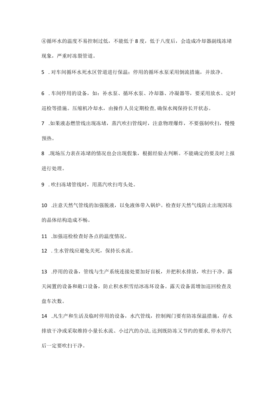 工厂应该如何防凝、防冻.docx_第2页