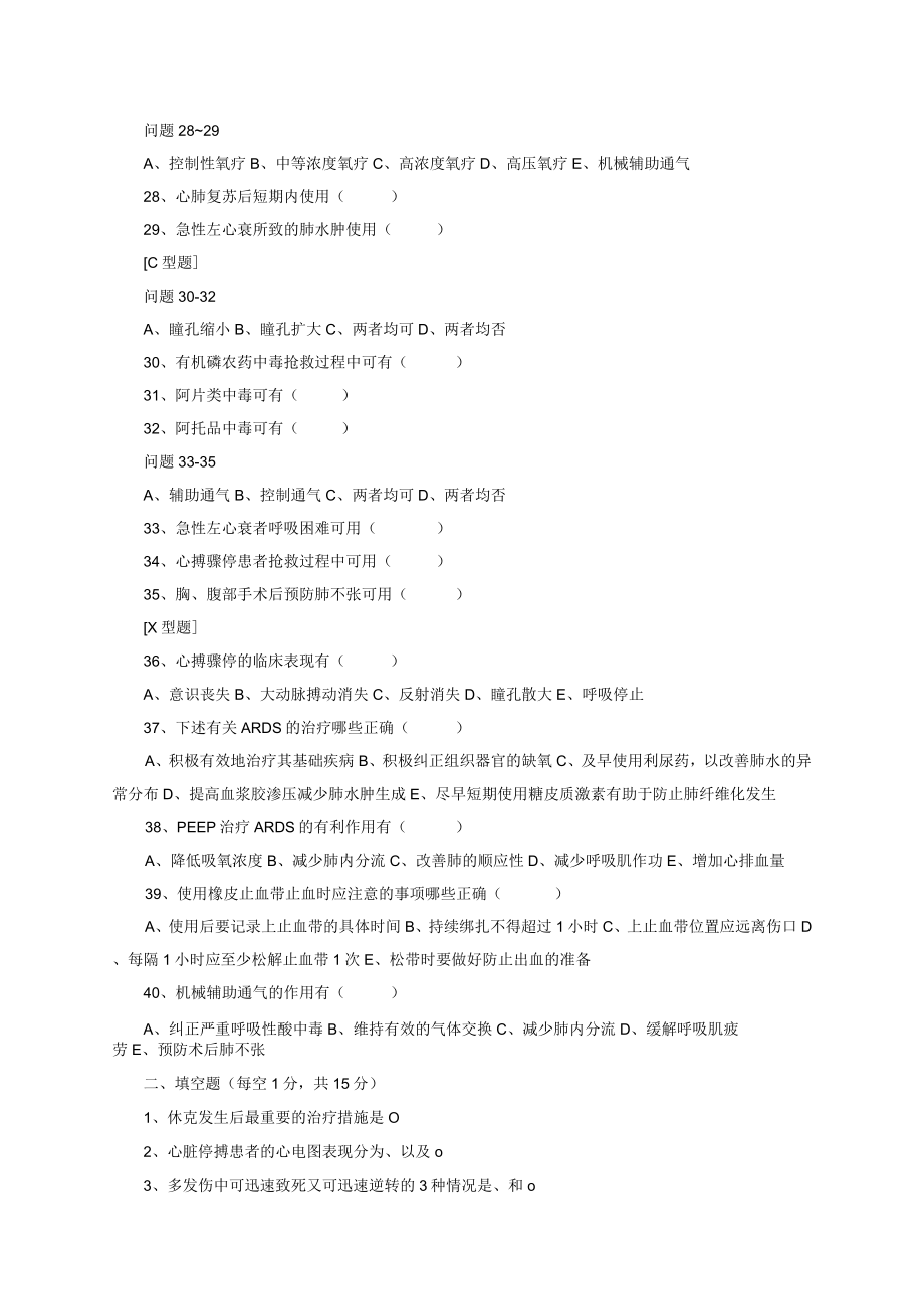 急诊医学及急救技术试卷（含答案）.docx_第3页