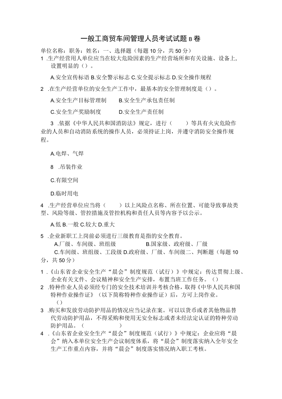 工贸车间管理人员考试题B卷安全试题及答案.docx_第1页