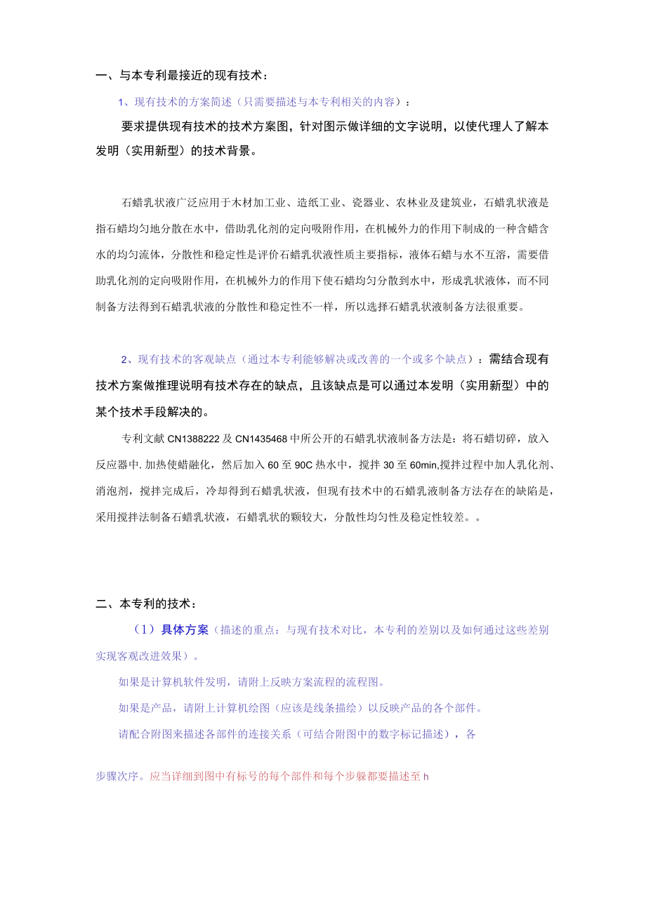 工艺方法专利交底书范本.docx_第2页