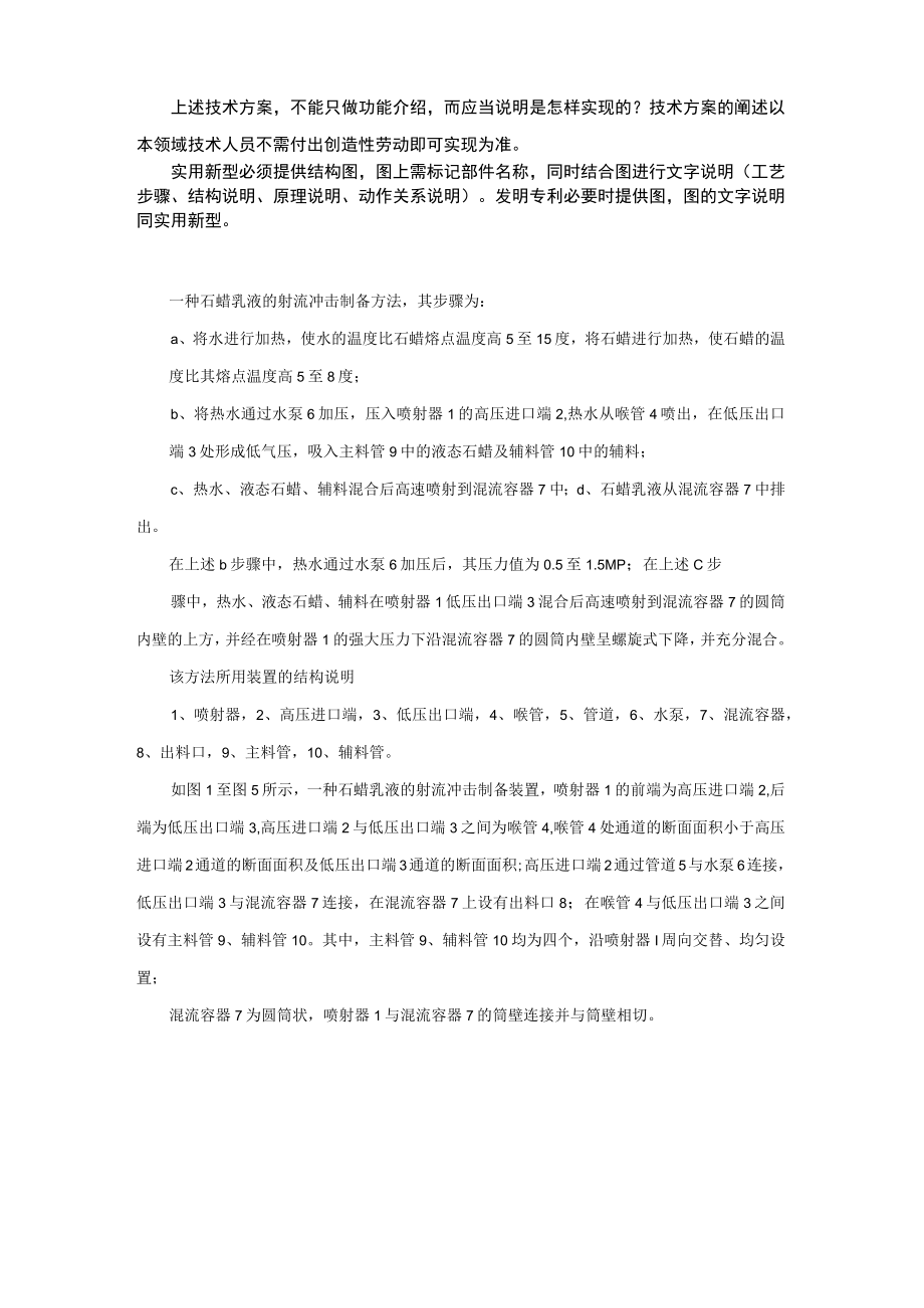 工艺方法专利交底书范本.docx_第3页