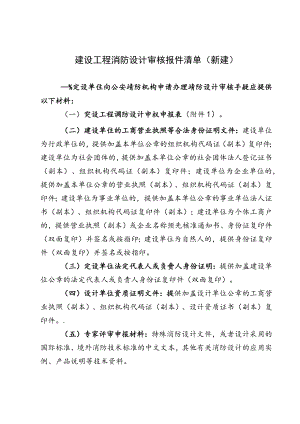 审核资料清单（新的）.docx