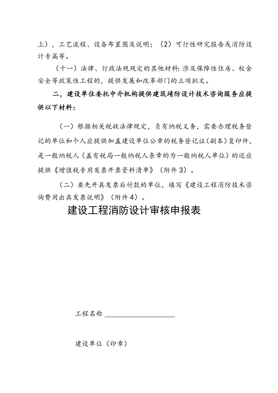 审核资料清单（新的）.docx_第3页