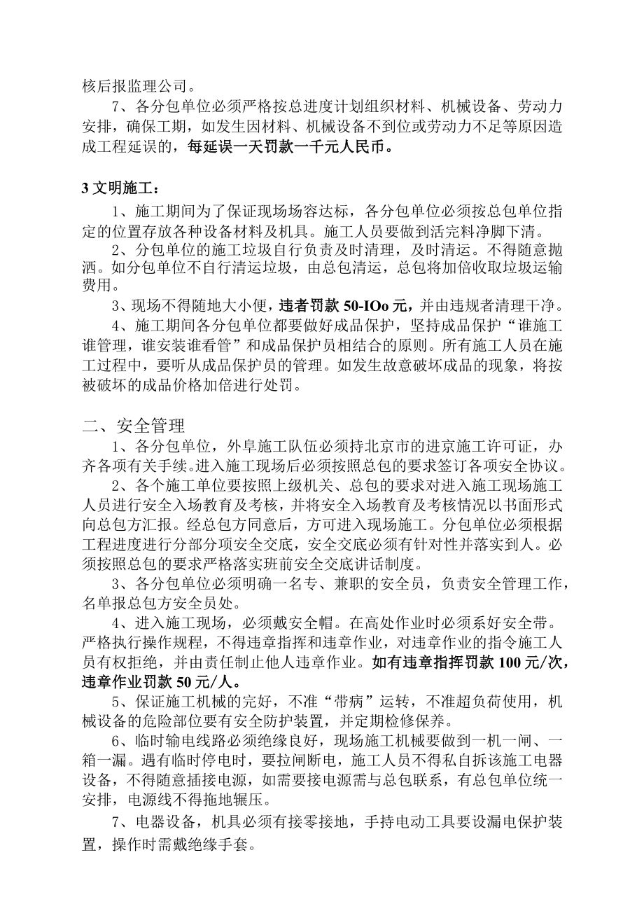 建材仓库工程施工管理规定.docx_第2页