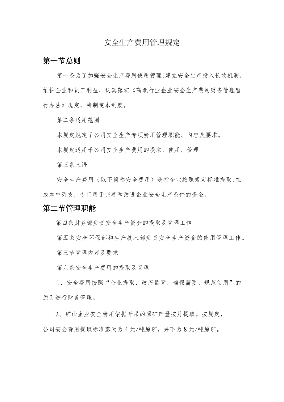 安全生产费用管理规定.docx_第1页