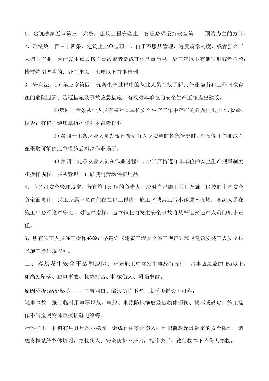 安全教育登记表模板.docx_第3页