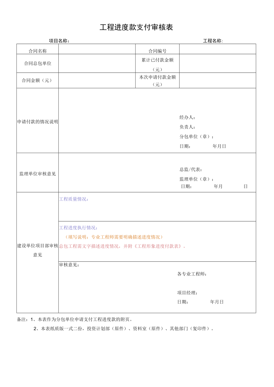 工程进度款支付审核表1（总包工程）.docx_第3页