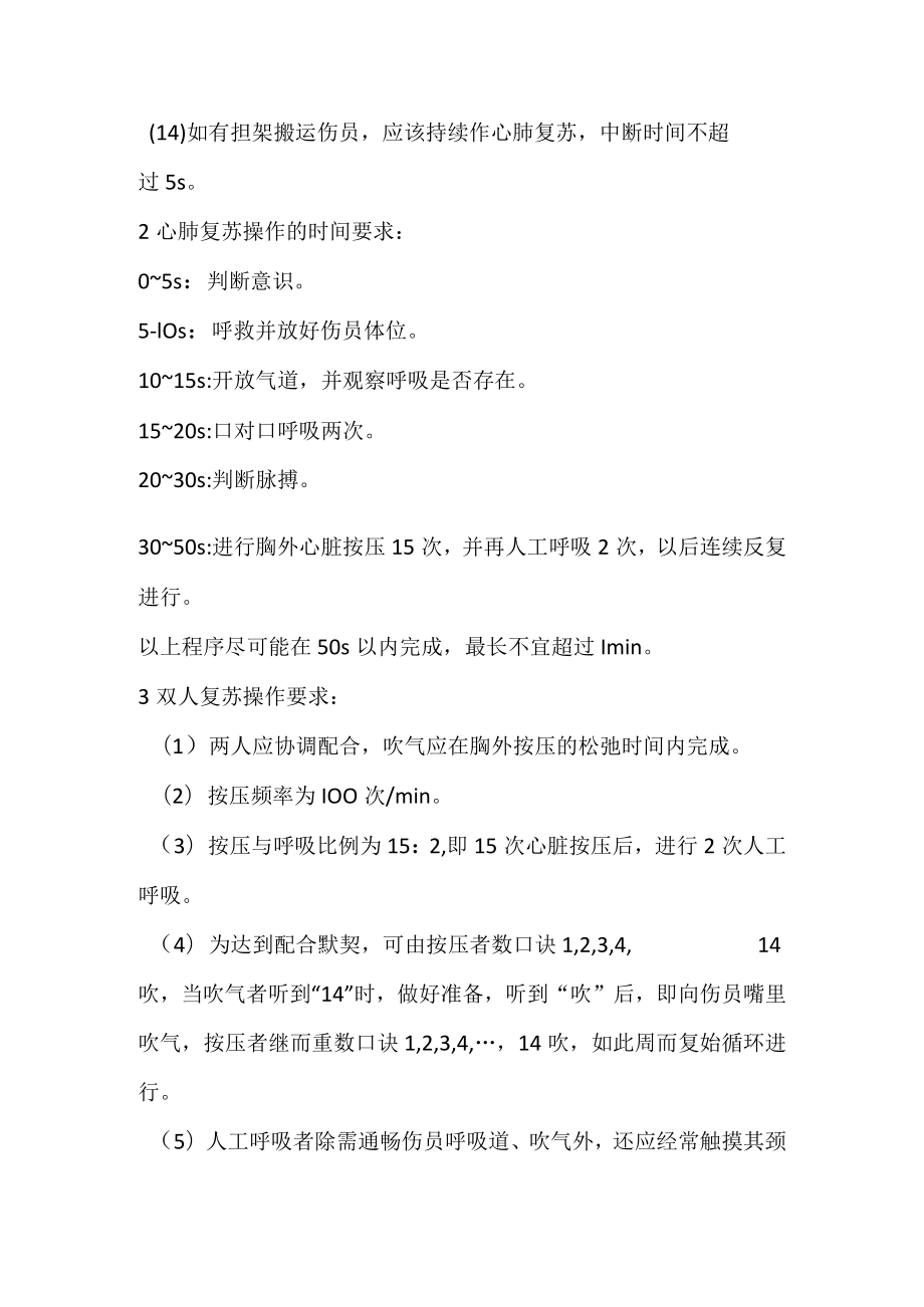 应急抢救技术“心肺复苏法”.docx_第2页