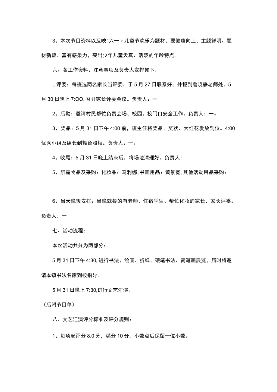 庆祝六一儿童节活动方案5.docx_第2页