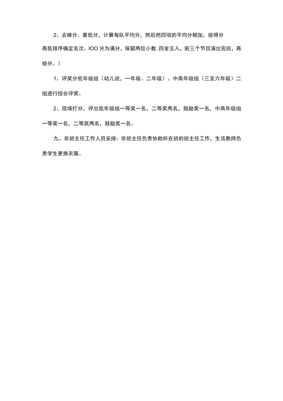 庆祝六一儿童节活动方案5.docx_第3页