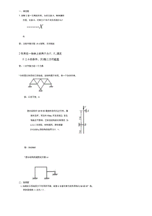 山东建筑大学建筑力学期末考试复习题.docx