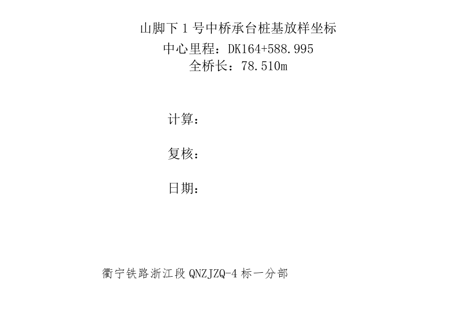 山脚下1号.docx_第1页