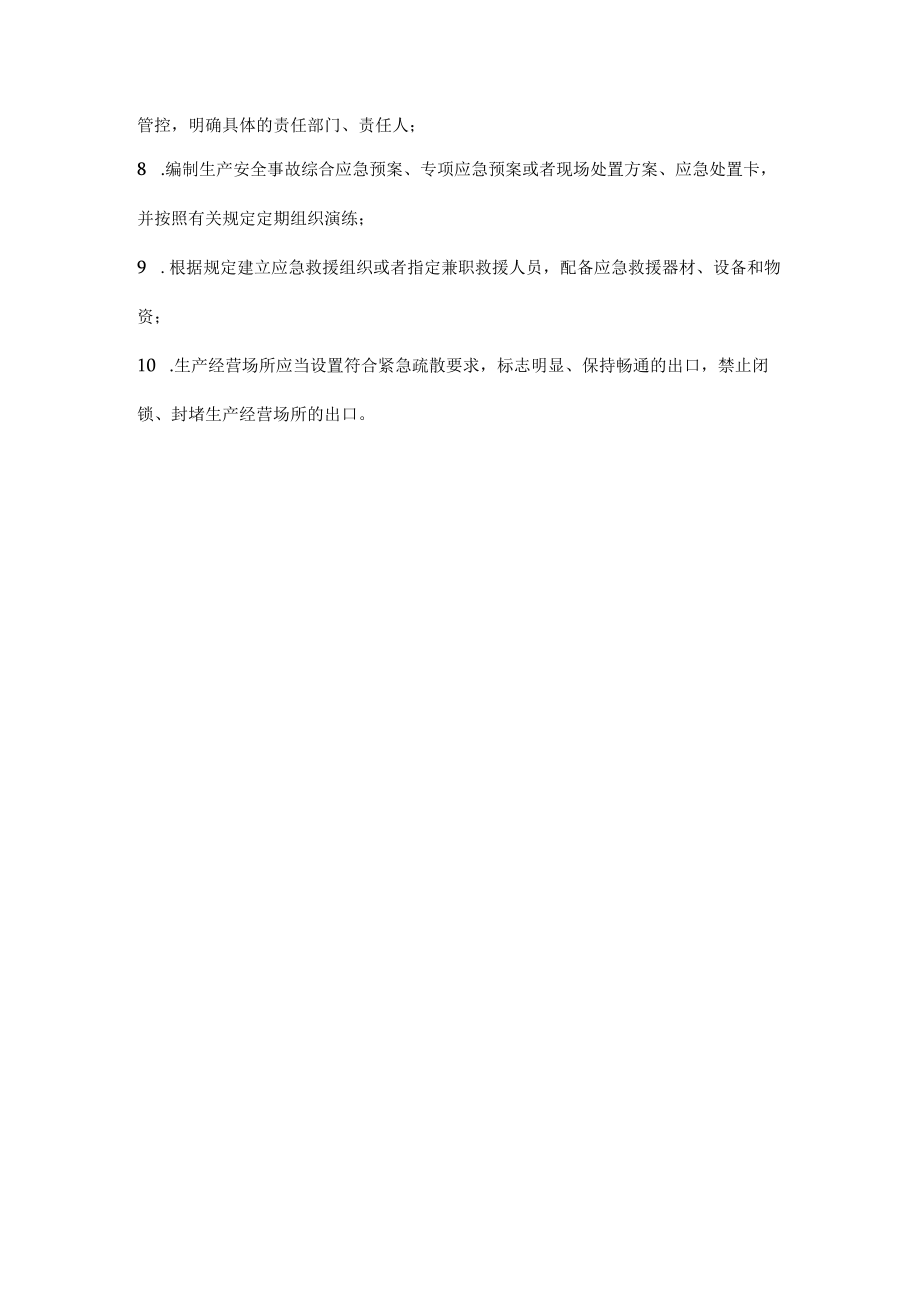 小微企业、大型商业综合体主体责任清单要点.docx_第2页