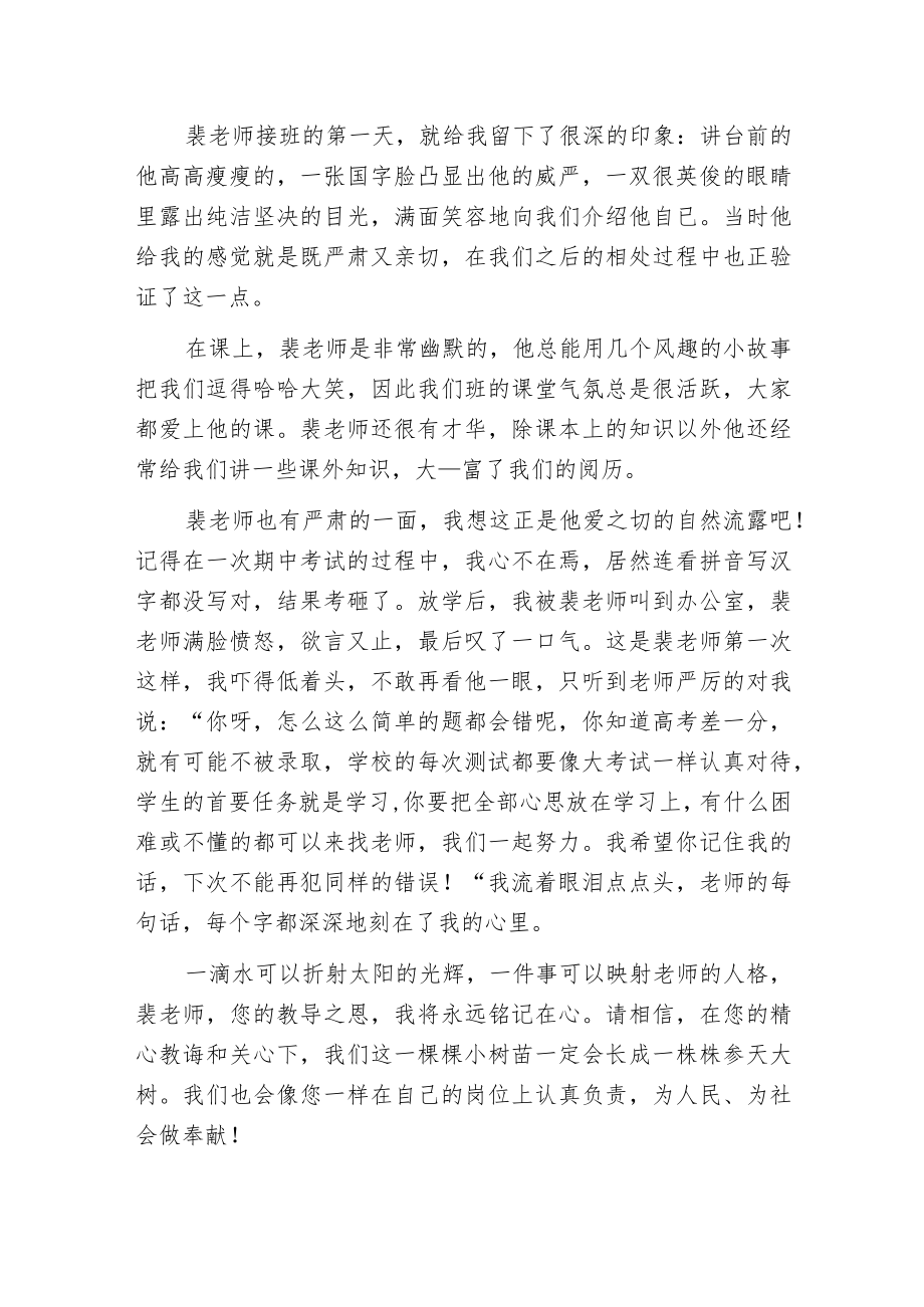 感恩为主题的演讲稿范本.docx_第3页