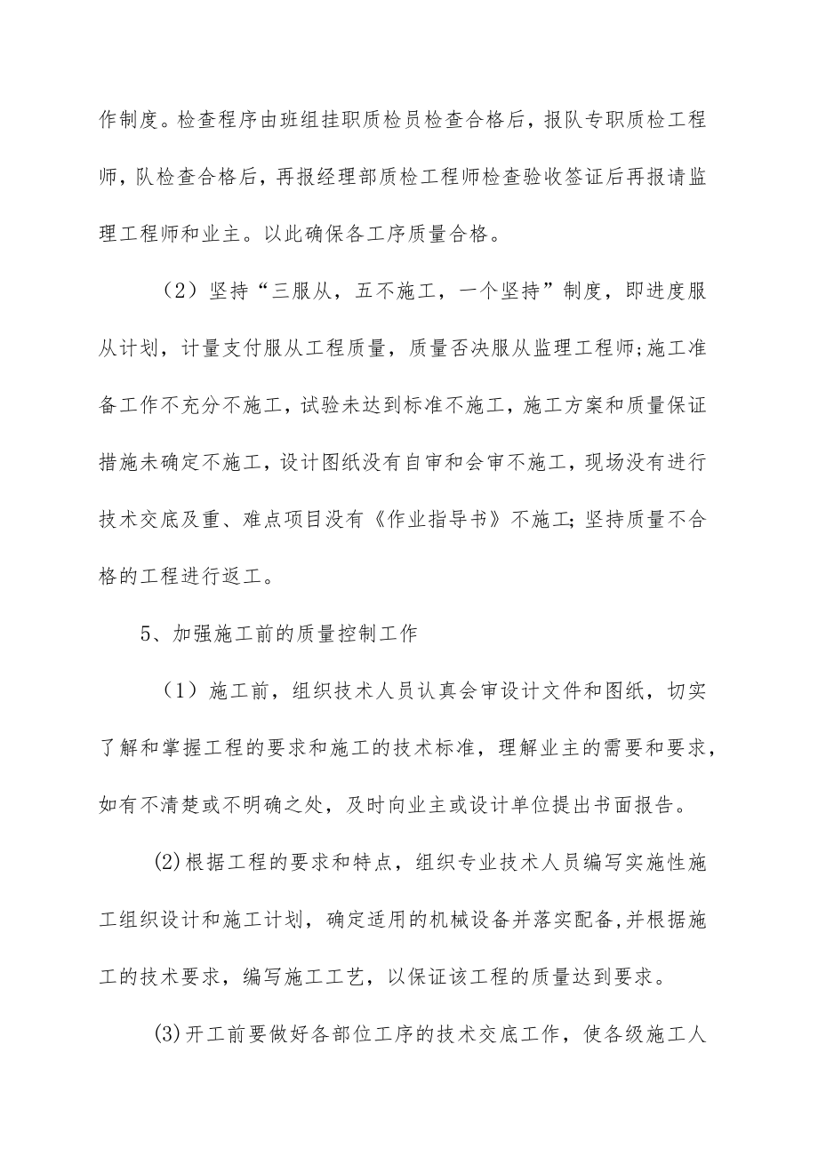 工程施工确保工程质量的技术组织措施.docx_第3页