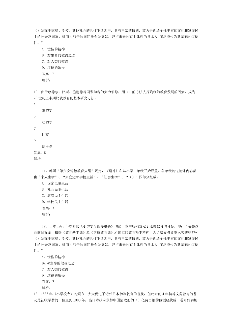 山东开放大学比较初等教育期末复习题.docx_第3页