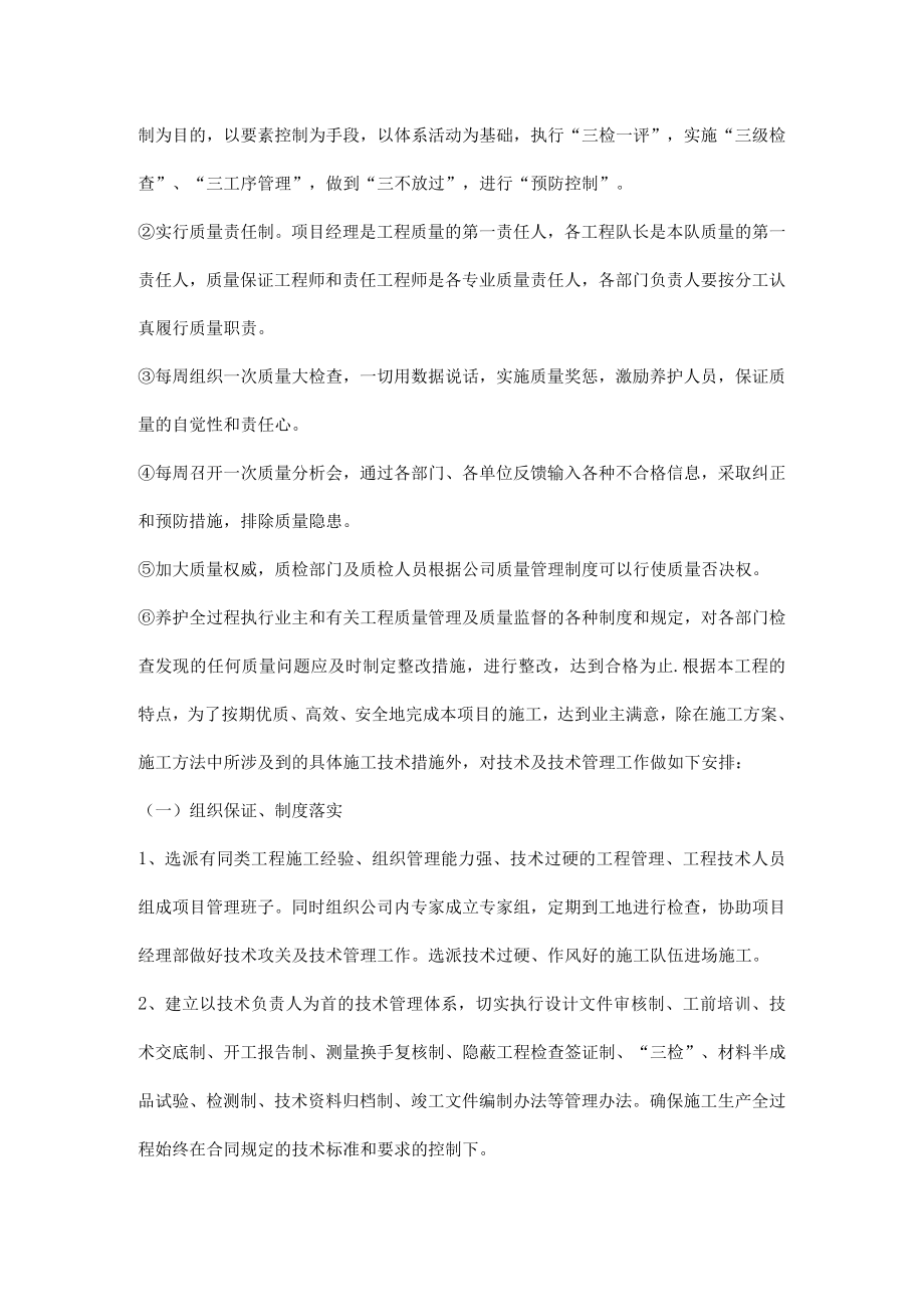 工程施工项目质量保证措施.docx_第2页