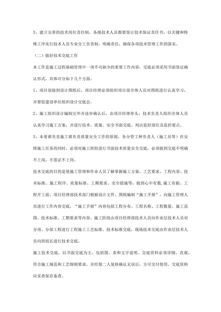 工程施工项目质量保证措施.docx_第3页