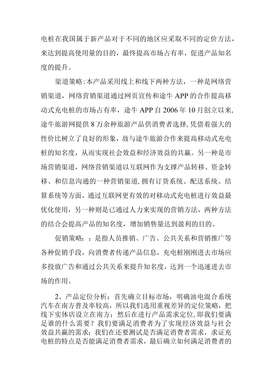 新能源汽车移动充电桩租借平台项目运营分析.docx_第3页