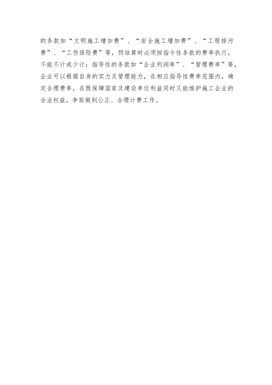 建筑安装工程预结算编制过程.docx_第2页