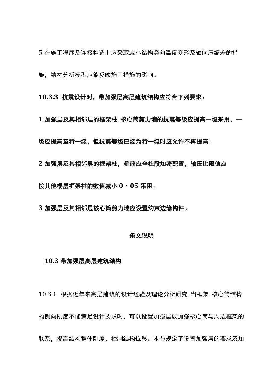 带加强层高层建筑结构.docx_第2页