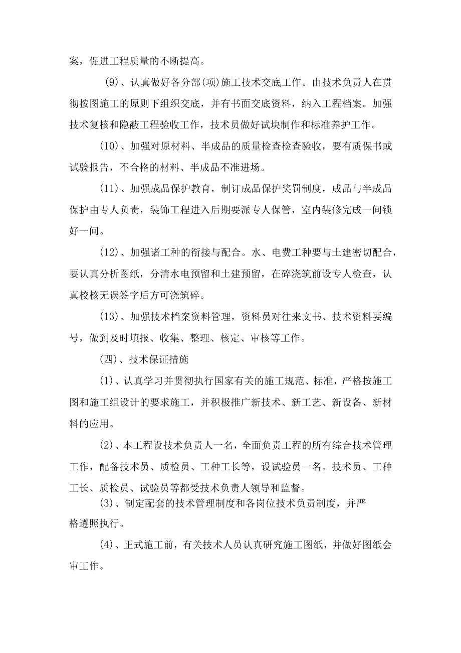 工程质量保证体系及质量保证措施.docx_第3页