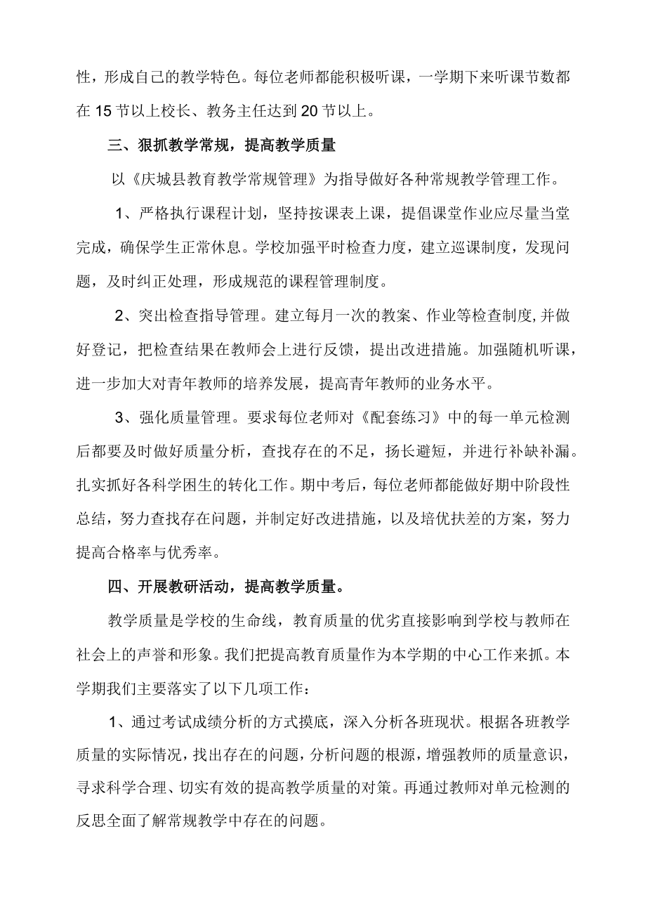 学校教研教改工作总结.docx_第2页