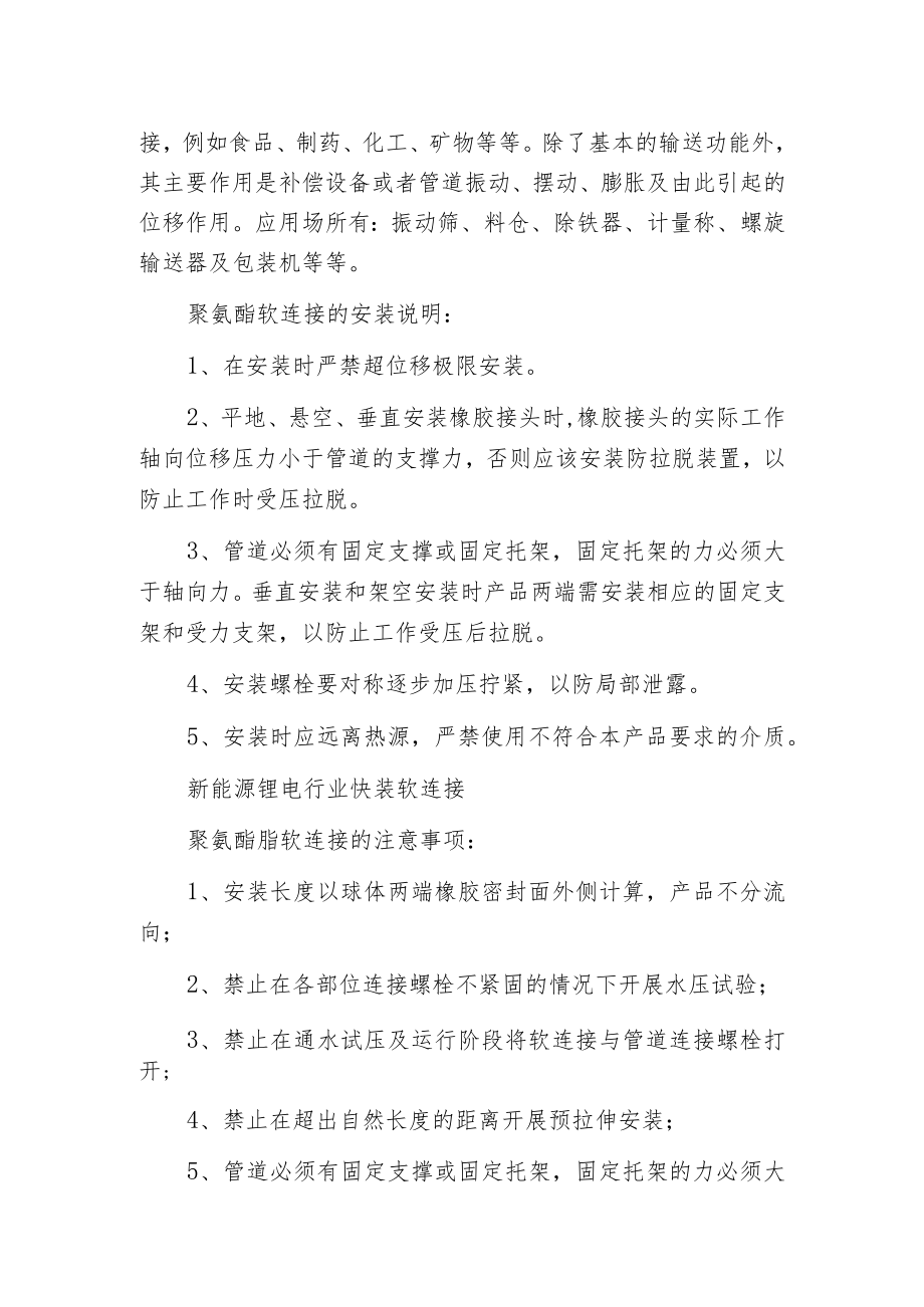 新能源锂电行业快装软连接.docx_第2页