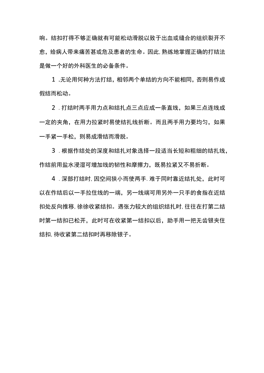 广医大外科学临床见习指导04外科打结法、剪线.docx_第3页