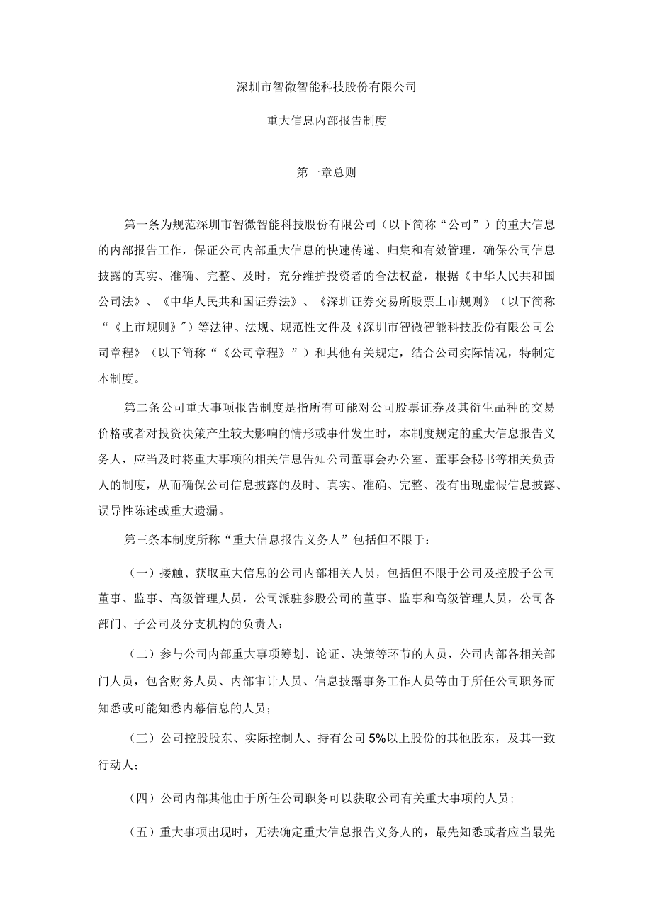 智微智能：重大信息内部报告制度.docx_第2页