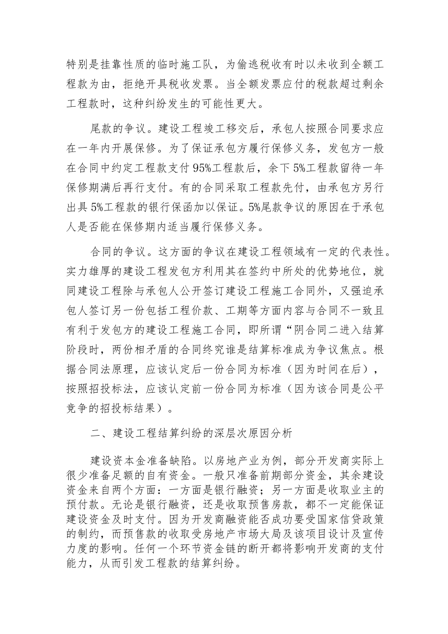 建设工程结算纠纷及法律对策.docx_第3页