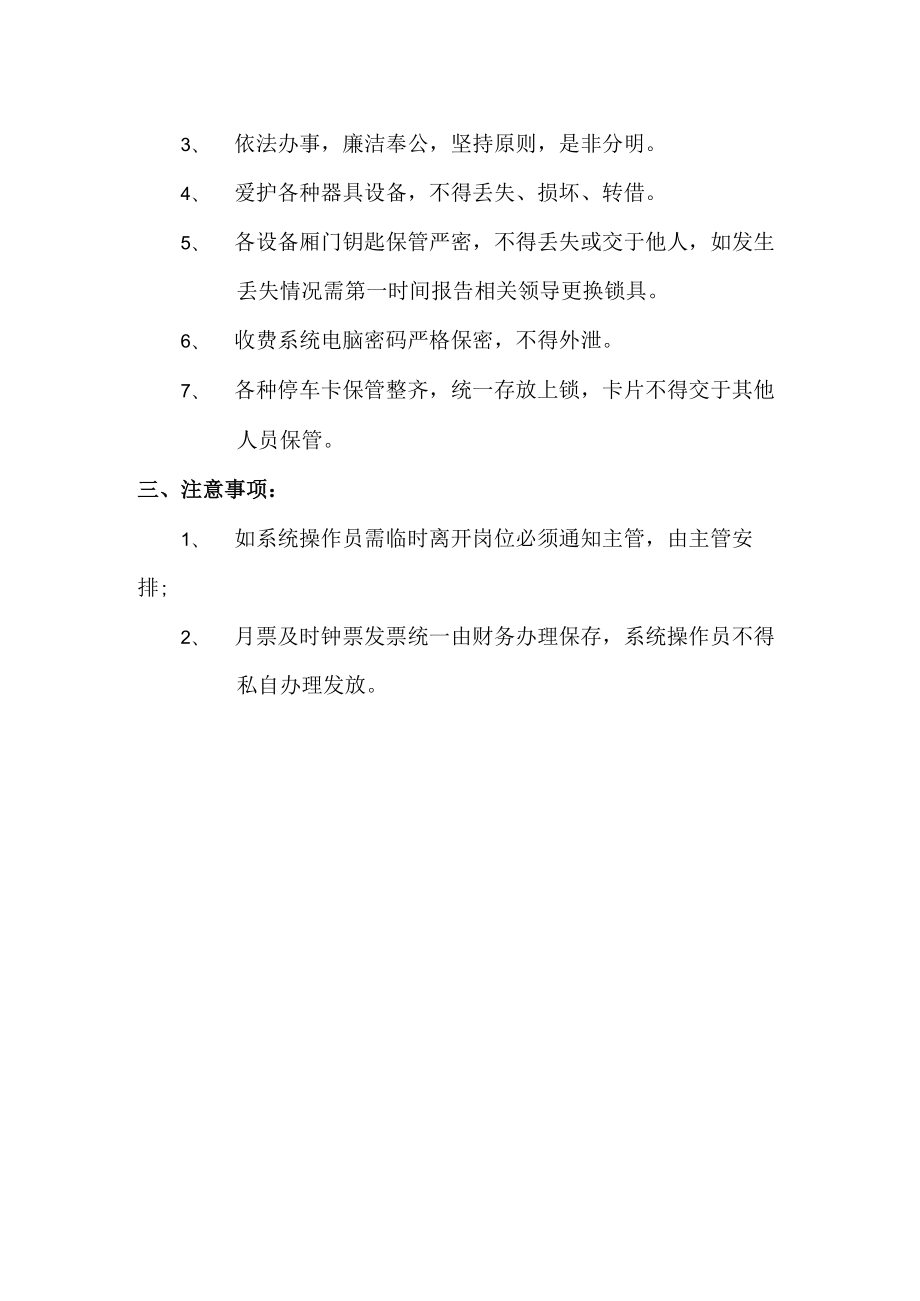 收费系统操作员工作细则.docx_第2页