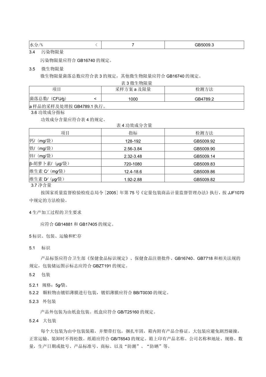 奥医牌童珍冲剂.docx_第3页