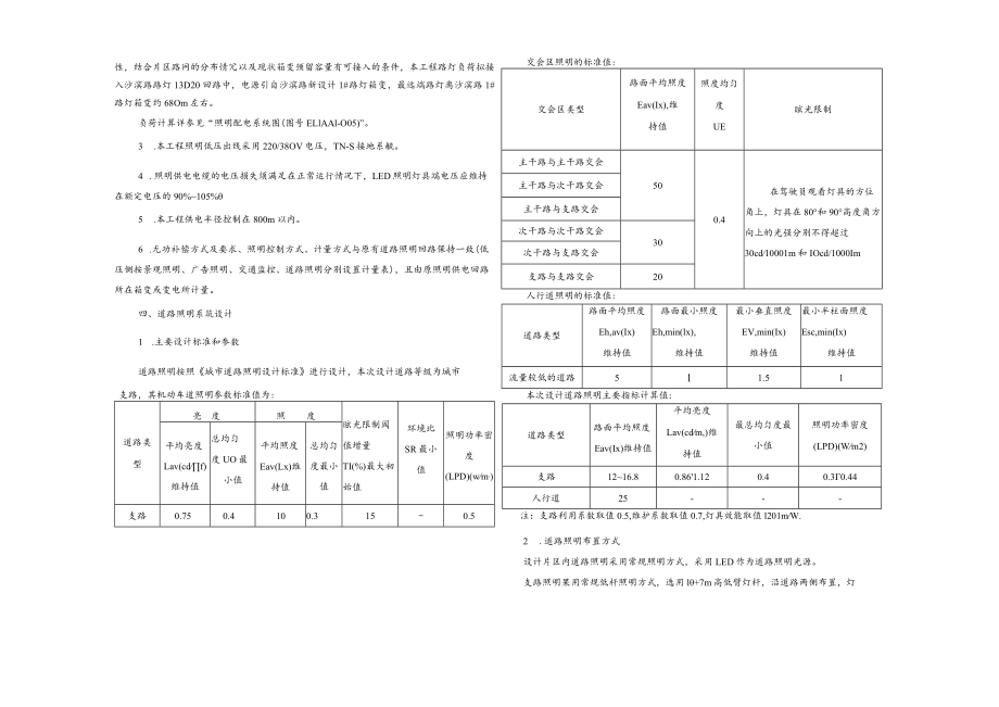 市政基础设施建设项目-- 照明施工图设计说明.docx_第2页