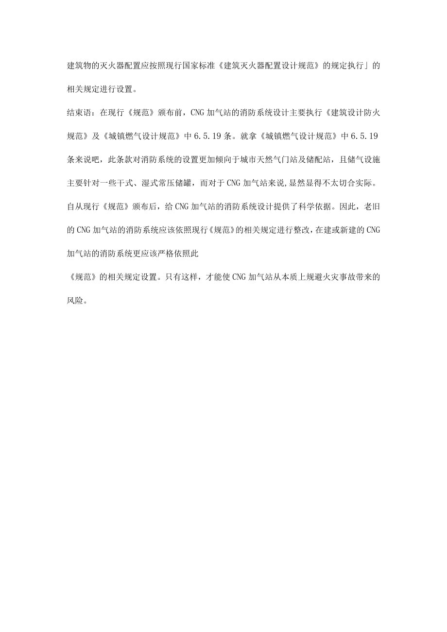 如何设计CNG加气站的消防系统.docx_第3页