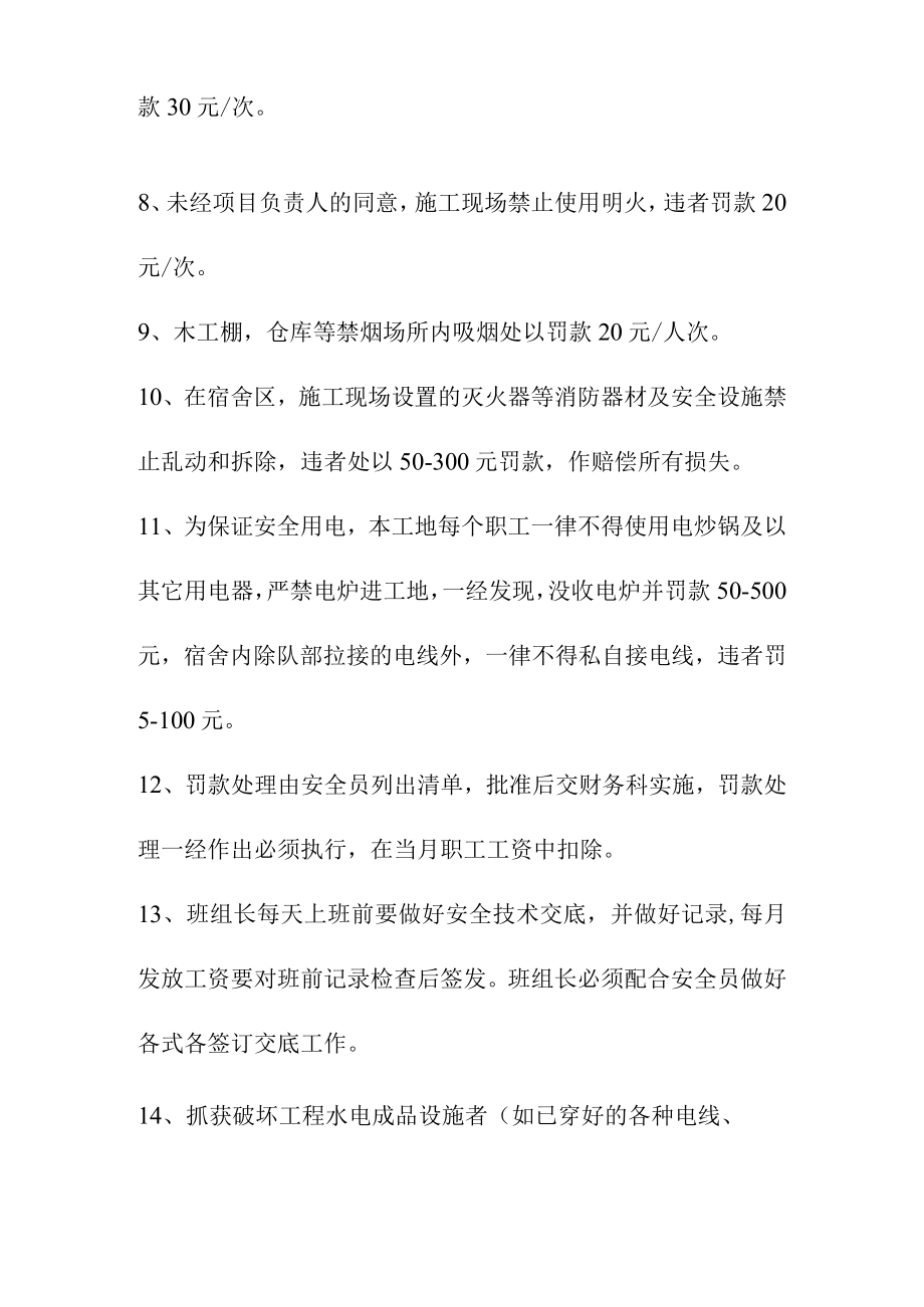 建筑工程劳务公司安全管理处罚条例.docx_第2页