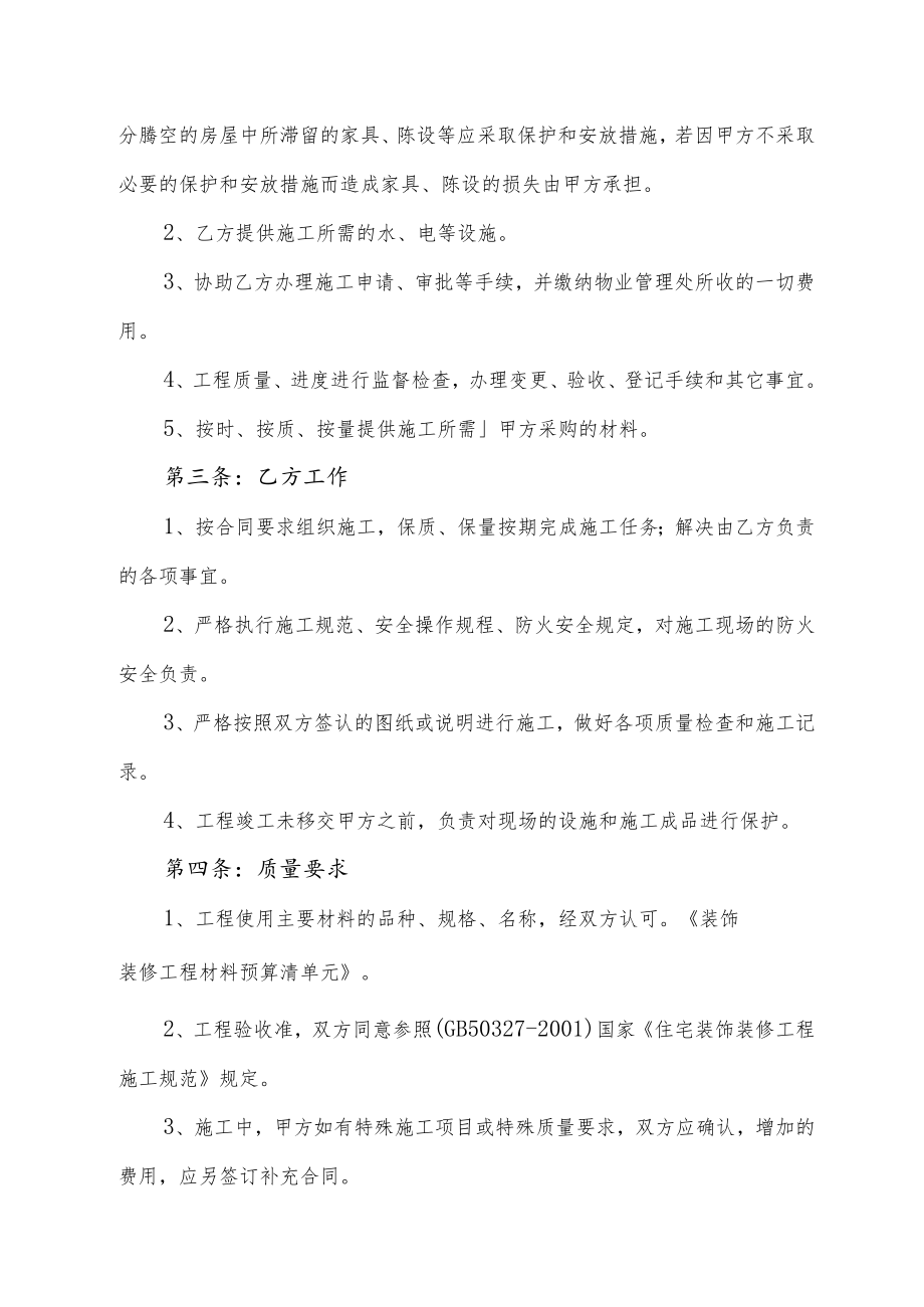 房屋装修合同书.docx_第2页