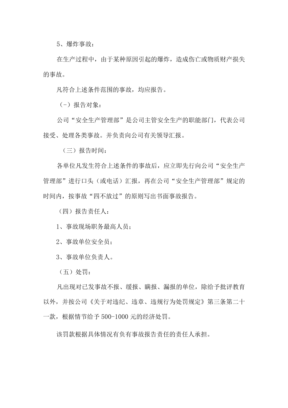 强化事故报告制度的有关规定.docx_第2页