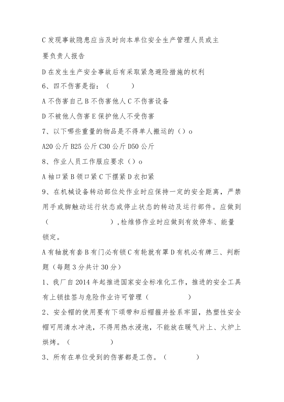 新员工厂级安全教育考试试题.docx_第3页