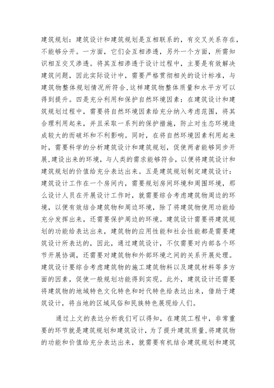 建筑规划协调下建筑设计范文.docx_第3页