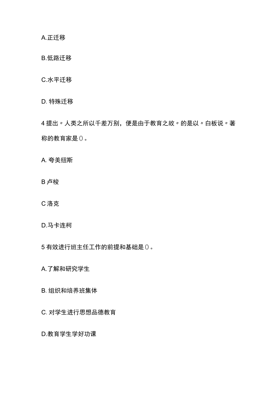 教师招聘考试综合模拟测试卷必考点附答案解析pp.docx_第2页