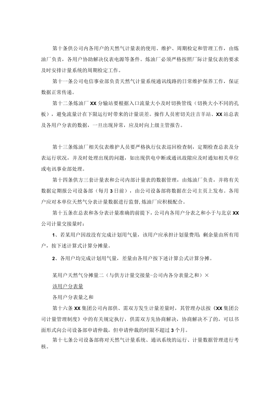 天然气计量管理办法.docx_第2页