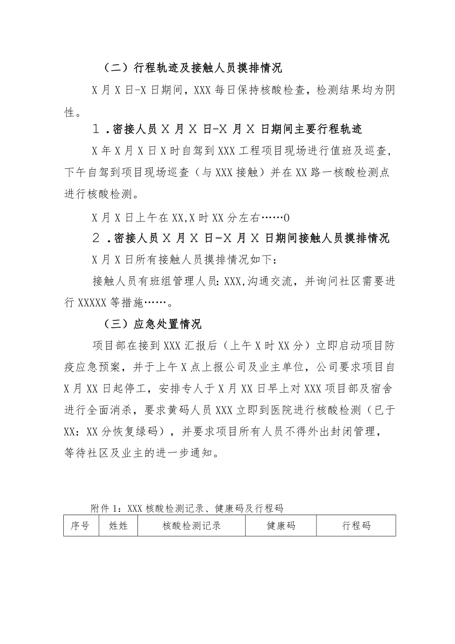 密接人员情况报告提纲.docx_第2页