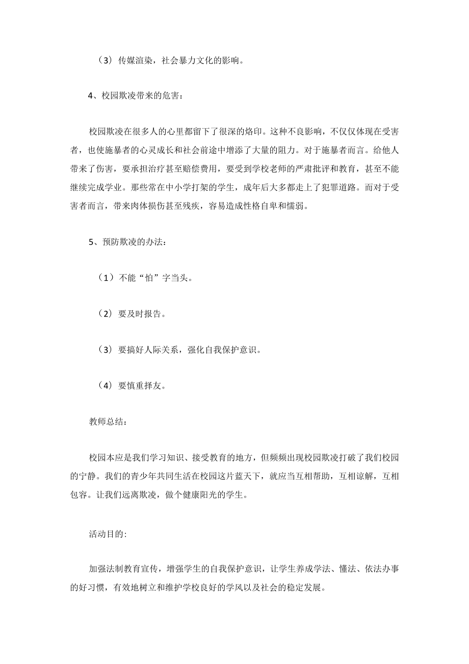 最新预防校园欺凌班会教案汇编.docx_第2页