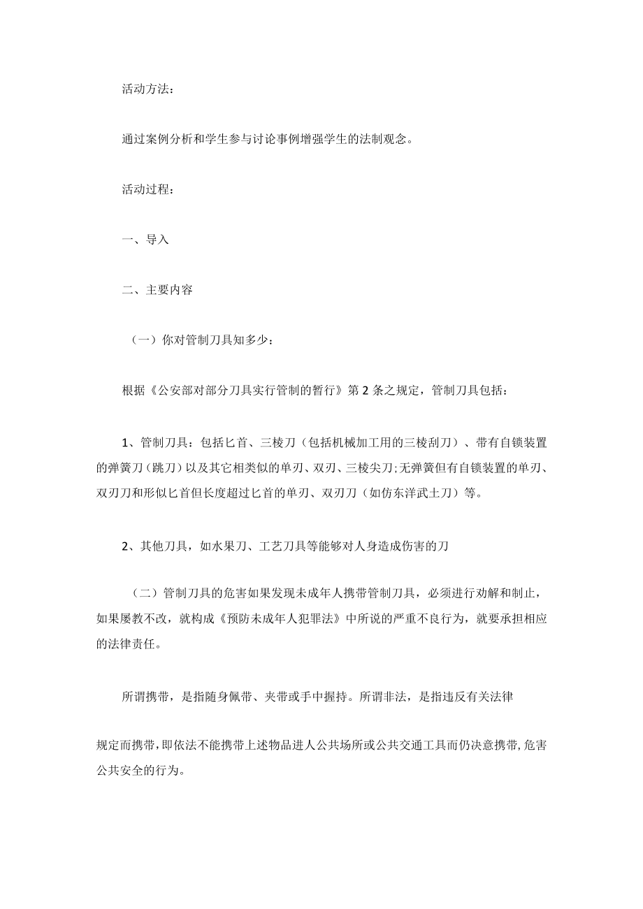 最新预防校园欺凌班会教案汇编.docx_第3页